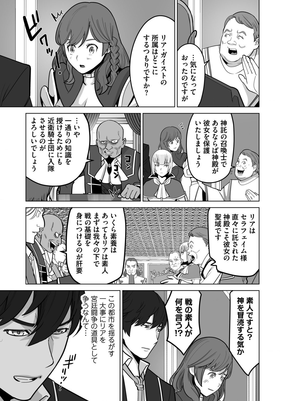 千のスキルを持つ男　異世界で召喚獣はじめました！ 第35.1話 - Page 3