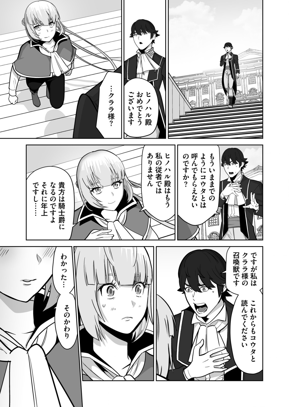 千のスキルを持つ男　異世界で召喚獣はじめました！ 第35.2話 - Page 11