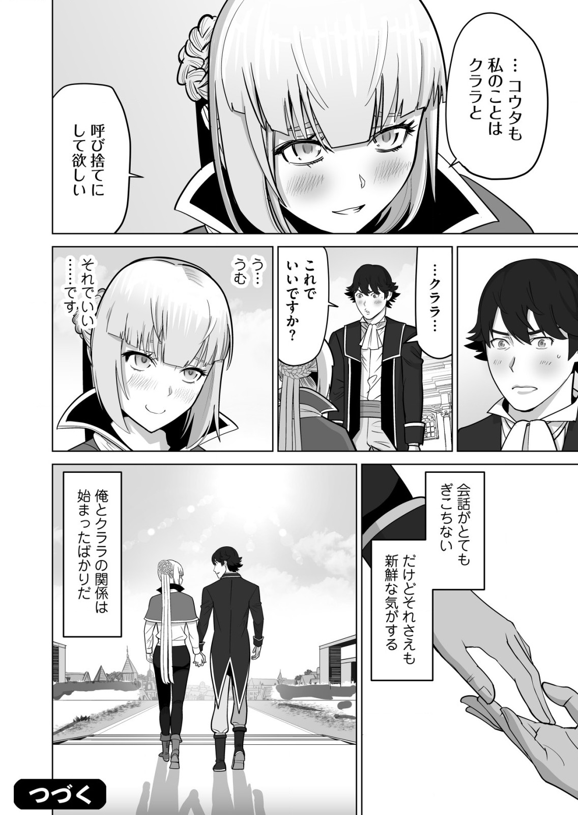 千のスキルを持つ男　異世界で召喚獣はじめました！ 第35.2話 - Page 12