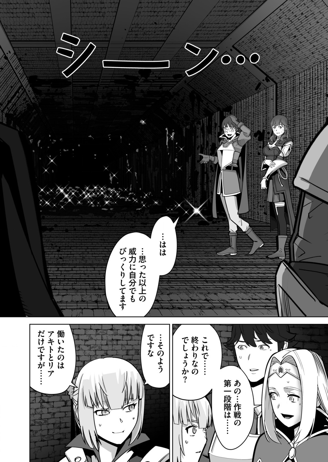 千のスキルを持つ男　異世界で召喚獣はじめました！ 第35.2話 - Page 6