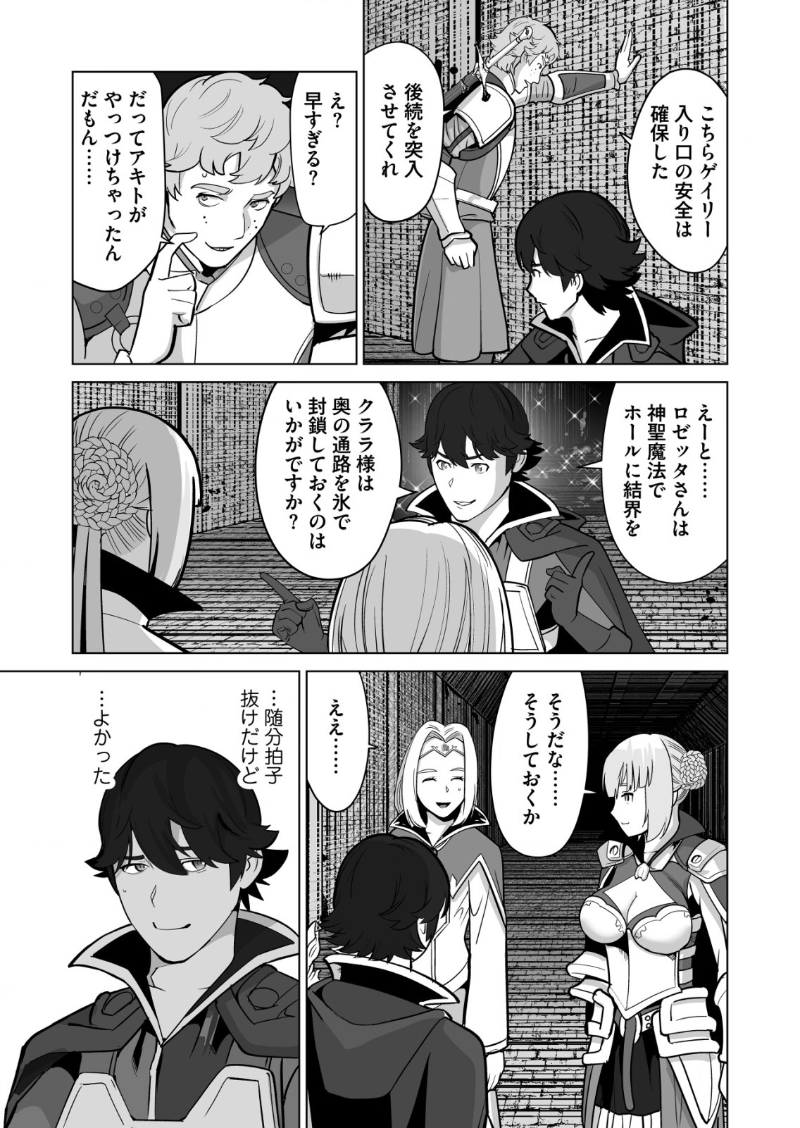 千のスキルを持つ男　異世界で召喚獣はじめました！ 第35.2話 - Page 7