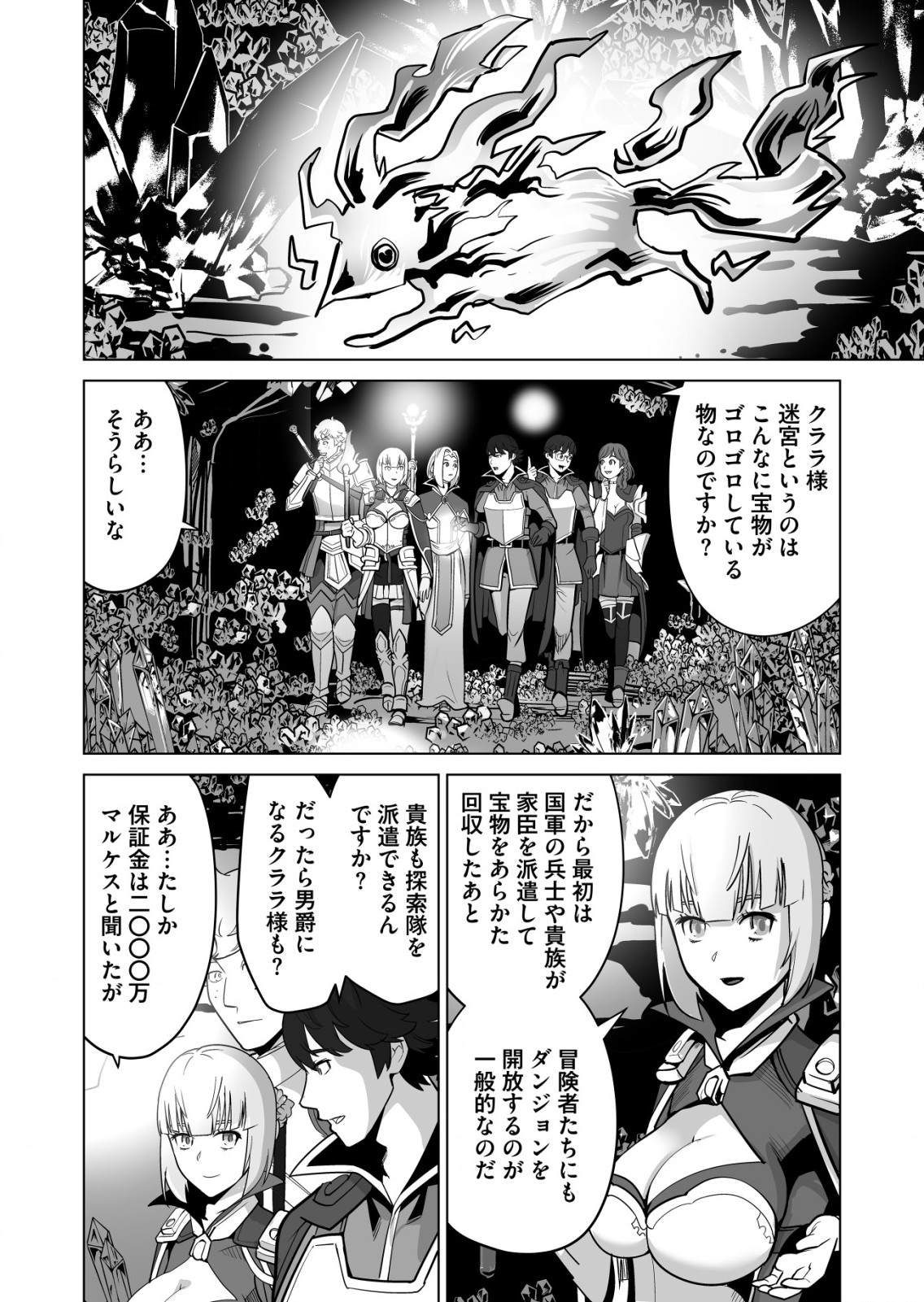 千のスキルを持つ男　異世界で召喚獣はじめました！ 第35.2話 - Page 8