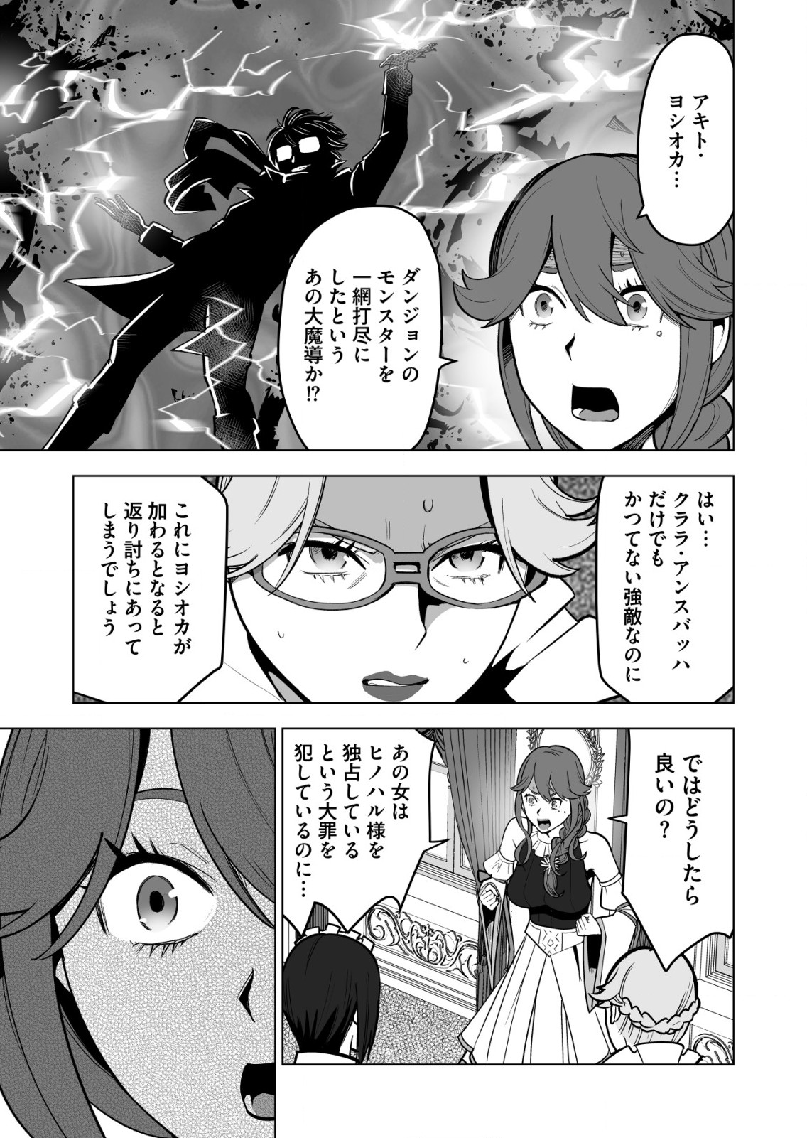 千のスキルを持つ男　異世界で召喚獣はじめました！ 第36.1話 - Page 11