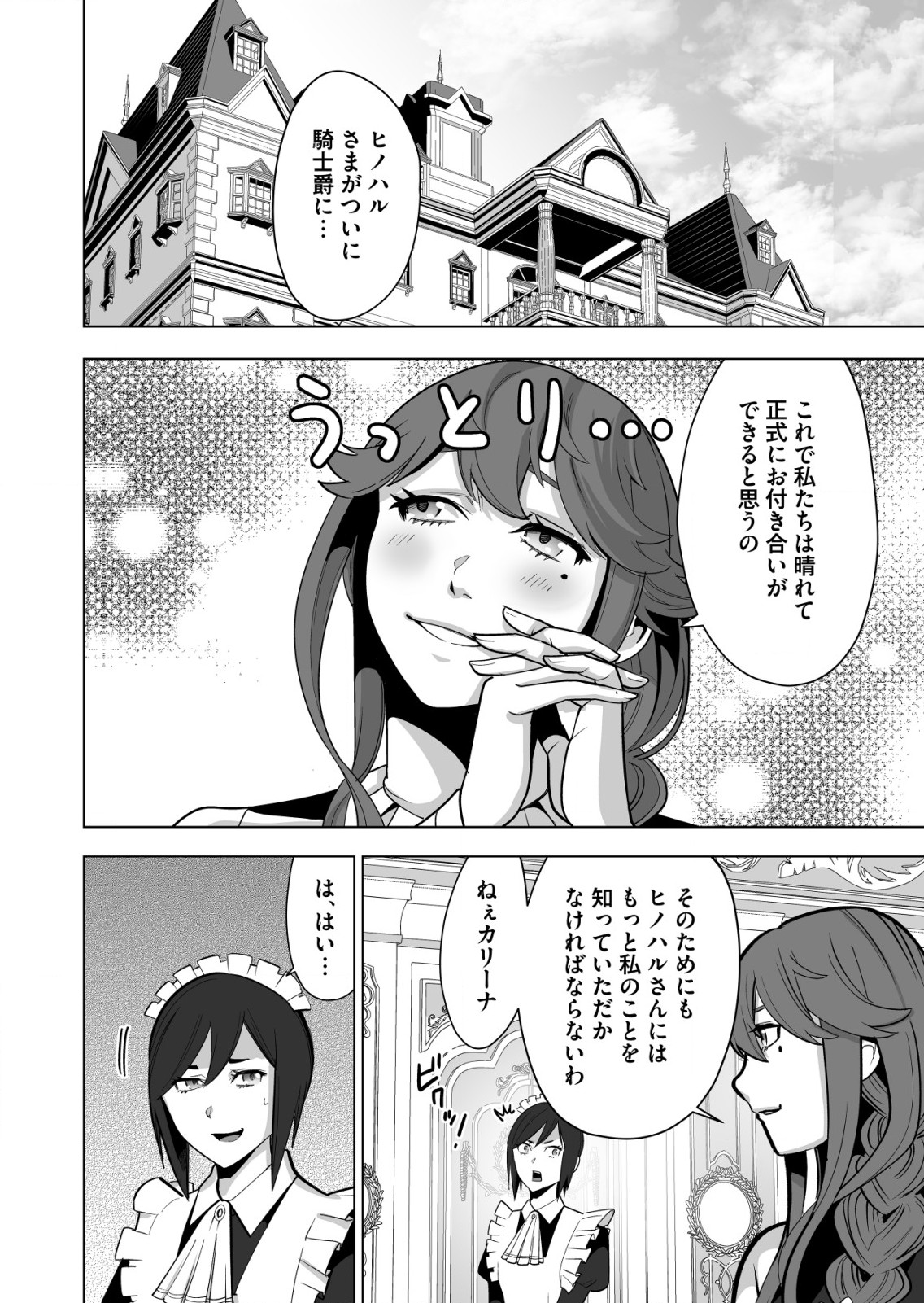 千のスキルを持つ男　異世界で召喚獣はじめました！ 第36.1話 - Page 6