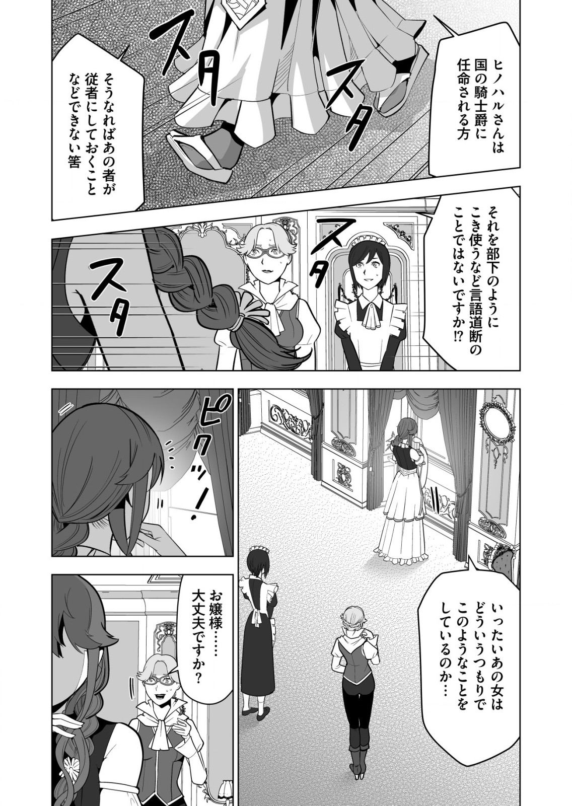 千のスキルを持つ男　異世界で召喚獣はじめました！ 第36.1話 - Page 8