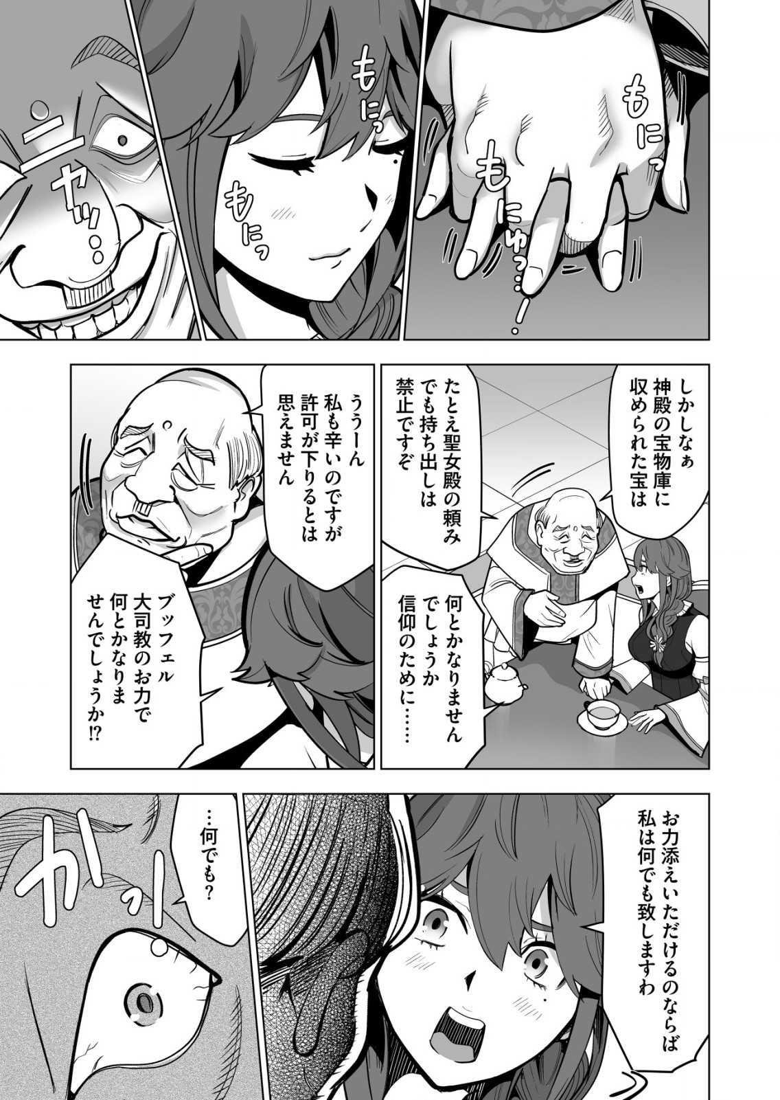 千のスキルを持つ男　異世界で召喚獣はじめました！ 第37.1話 - Page 11