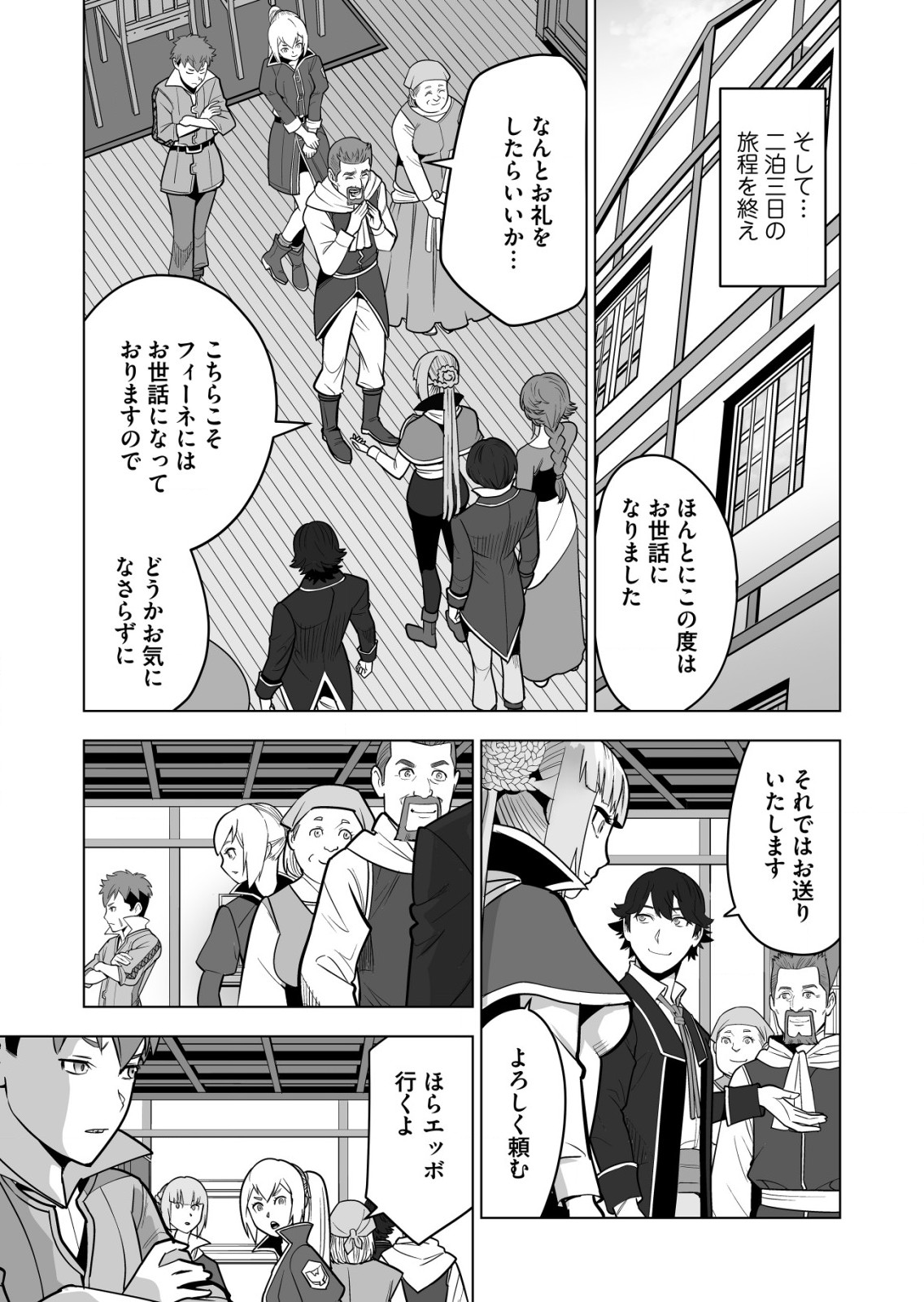 千のスキルを持つ男　異世界で召喚獣はじめました！ 第37.1話 - Page 3