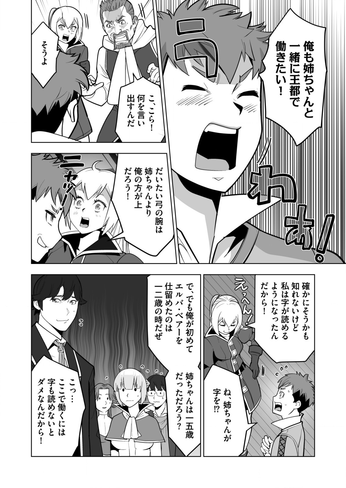 千のスキルを持つ男　異世界で召喚獣はじめました！ 第37.1話 - Page 4