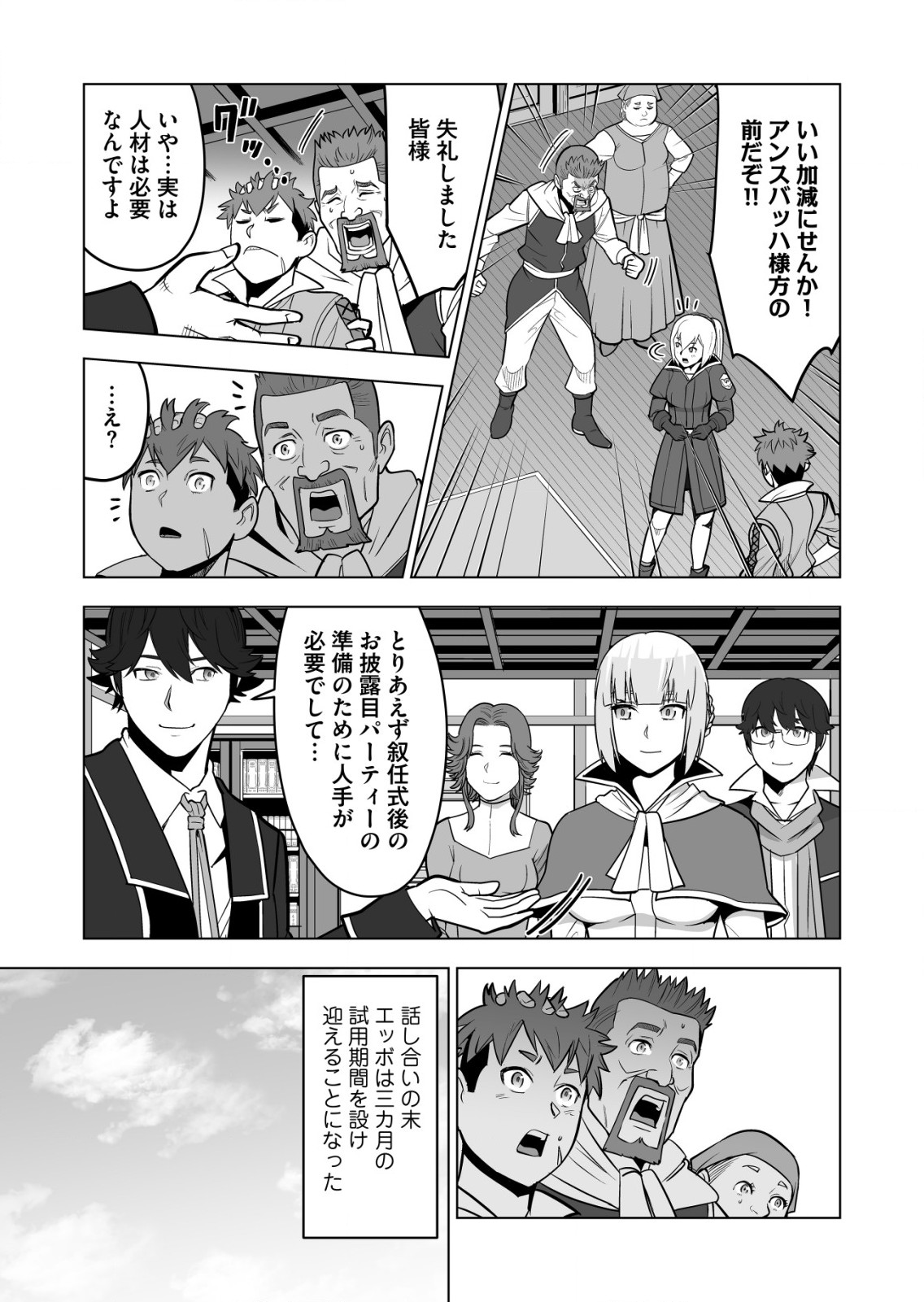 千のスキルを持つ男　異世界で召喚獣はじめました！ 第37.1話 - Page 5