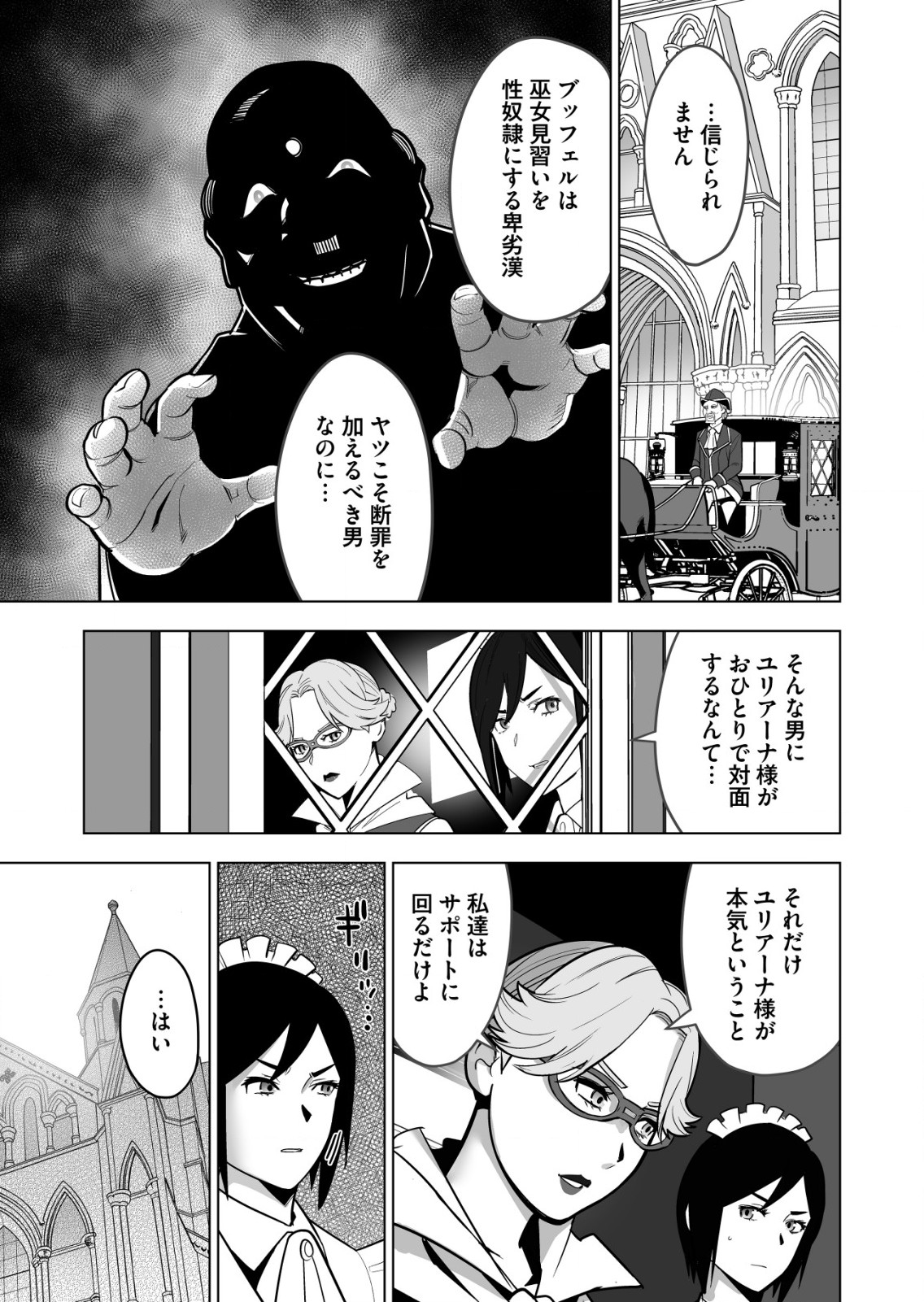 千のスキルを持つ男　異世界で召喚獣はじめました！ 第37.1話 - Page 7