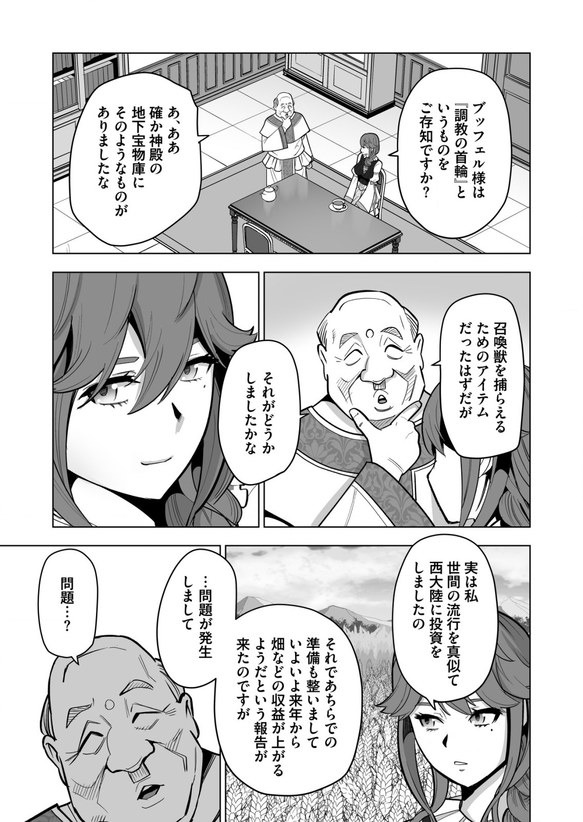 千のスキルを持つ男　異世界で召喚獣はじめました！ 第37.1話 - Page 9