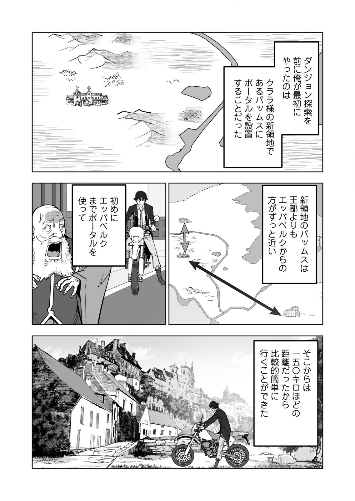 千のスキルを持つ男　異世界で召喚獣はじめました！ 第38.1話 - Page 12