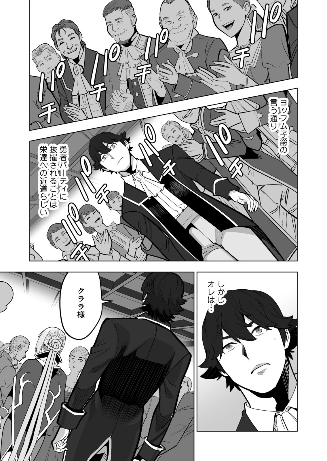 千のスキルを持つ男　異世界で召喚獣はじめました！ 第38.1話 - Page 3