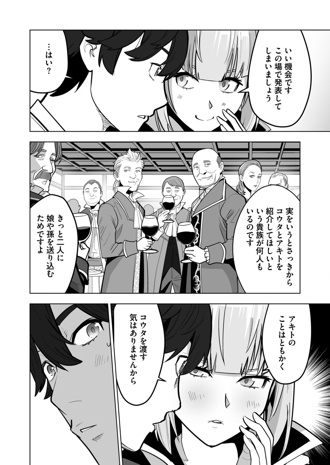 千のスキルを持つ男　異世界で召喚獣はじめました！ 第38.1話 - Page 6