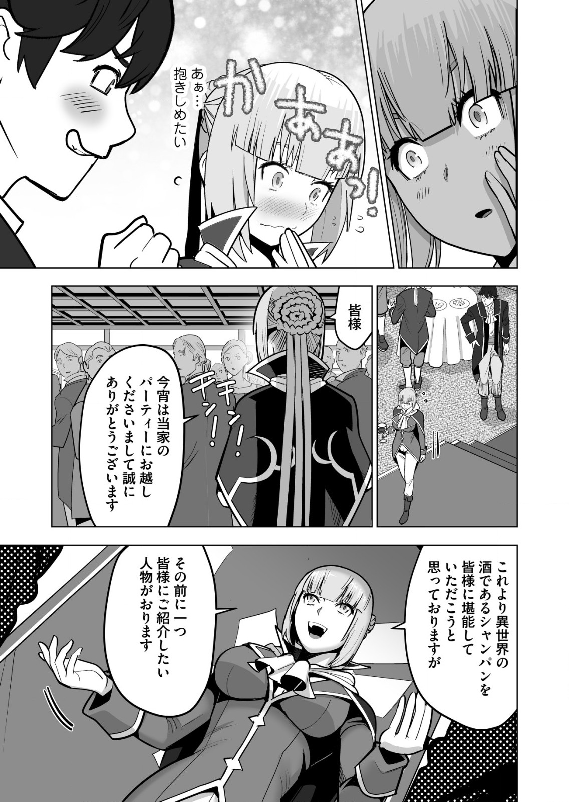 千のスキルを持つ男　異世界で召喚獣はじめました！ 第38.1話 - Page 7