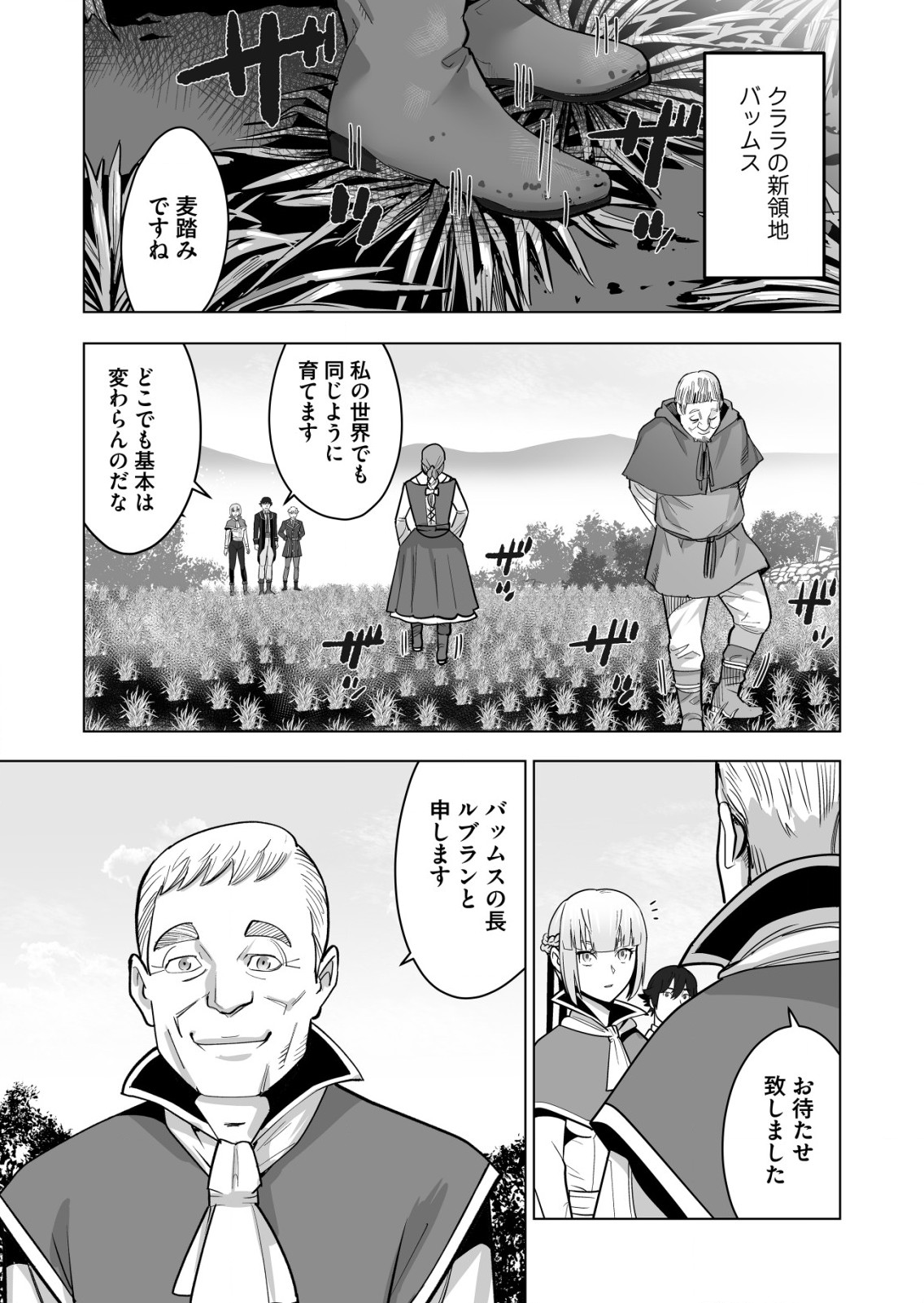 千のスキルを持つ男　異世界で召喚獣はじめました！ 第39.1話 - Page 1