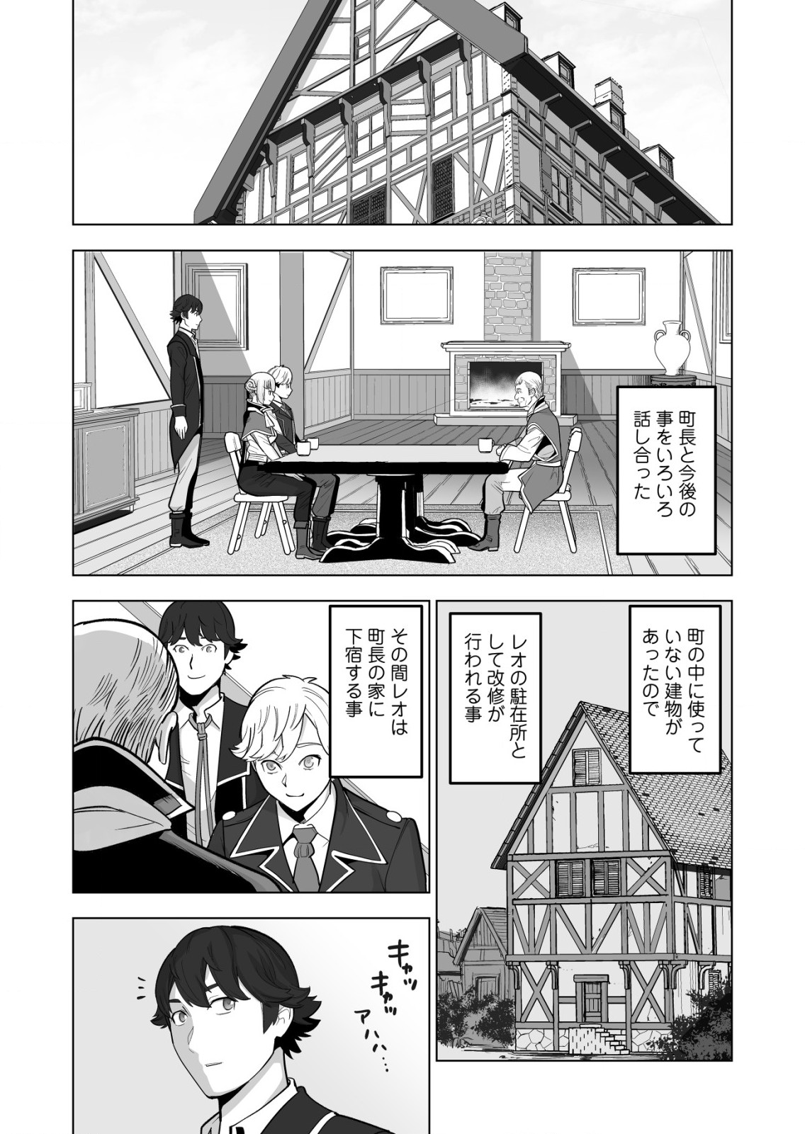 千のスキルを持つ男　異世界で召喚獣はじめました！ 第39.1話 - Page 2