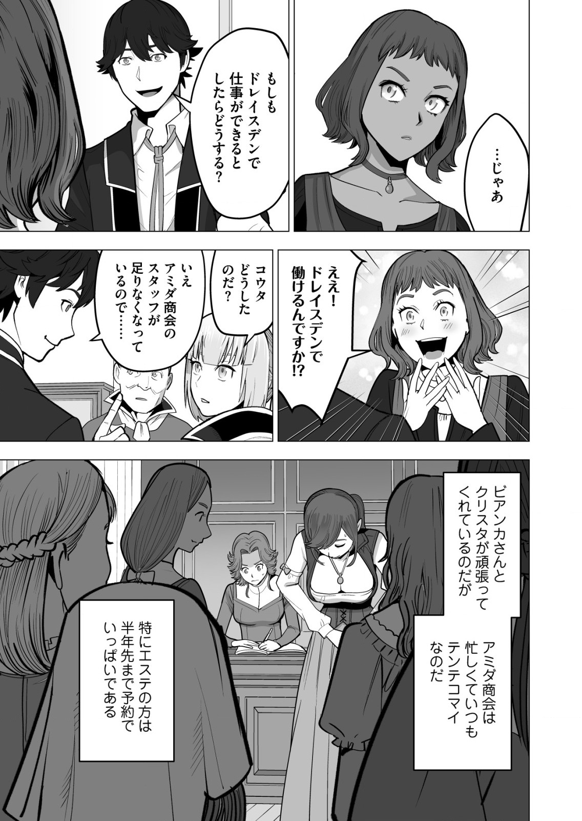 千のスキルを持つ男　異世界で召喚獣はじめました！ 第39.1話 - Page 7