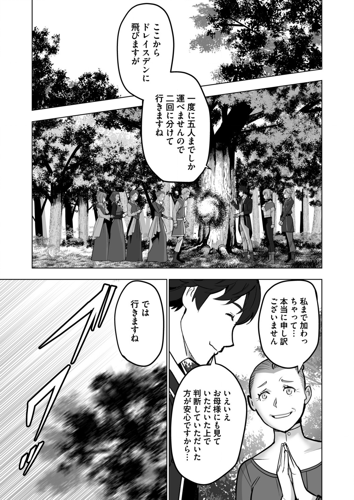 千のスキルを持つ男　異世界で召喚獣はじめました！ 第39.1話 - Page 9