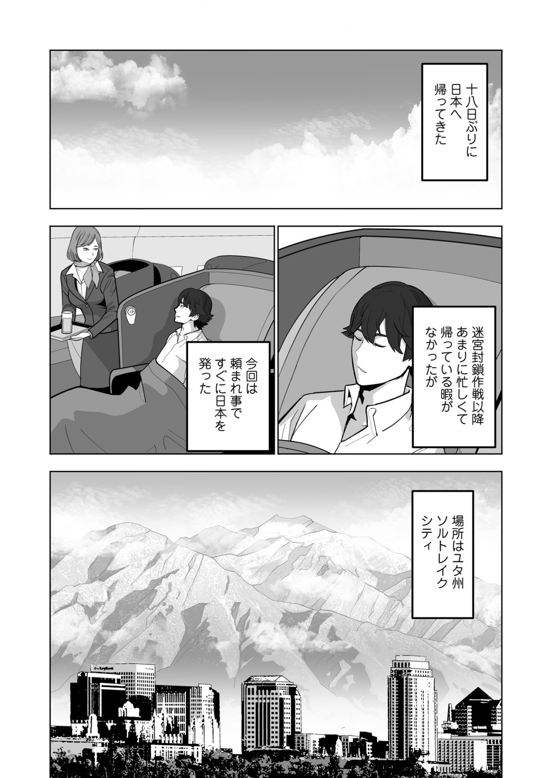 千のスキルを持つ男　異世界で召喚獣はじめました！ 第39.2話 - Page 1