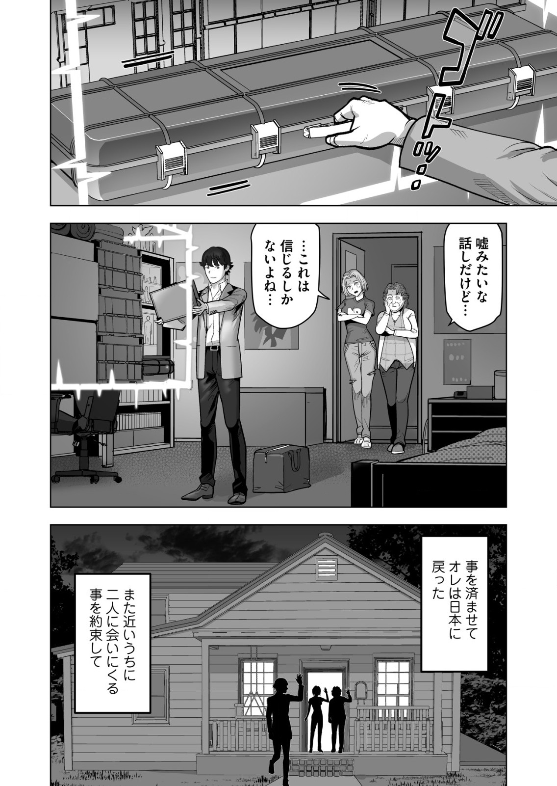 千のスキルを持つ男　異世界で召喚獣はじめました！ 第39.2話 - Page 12