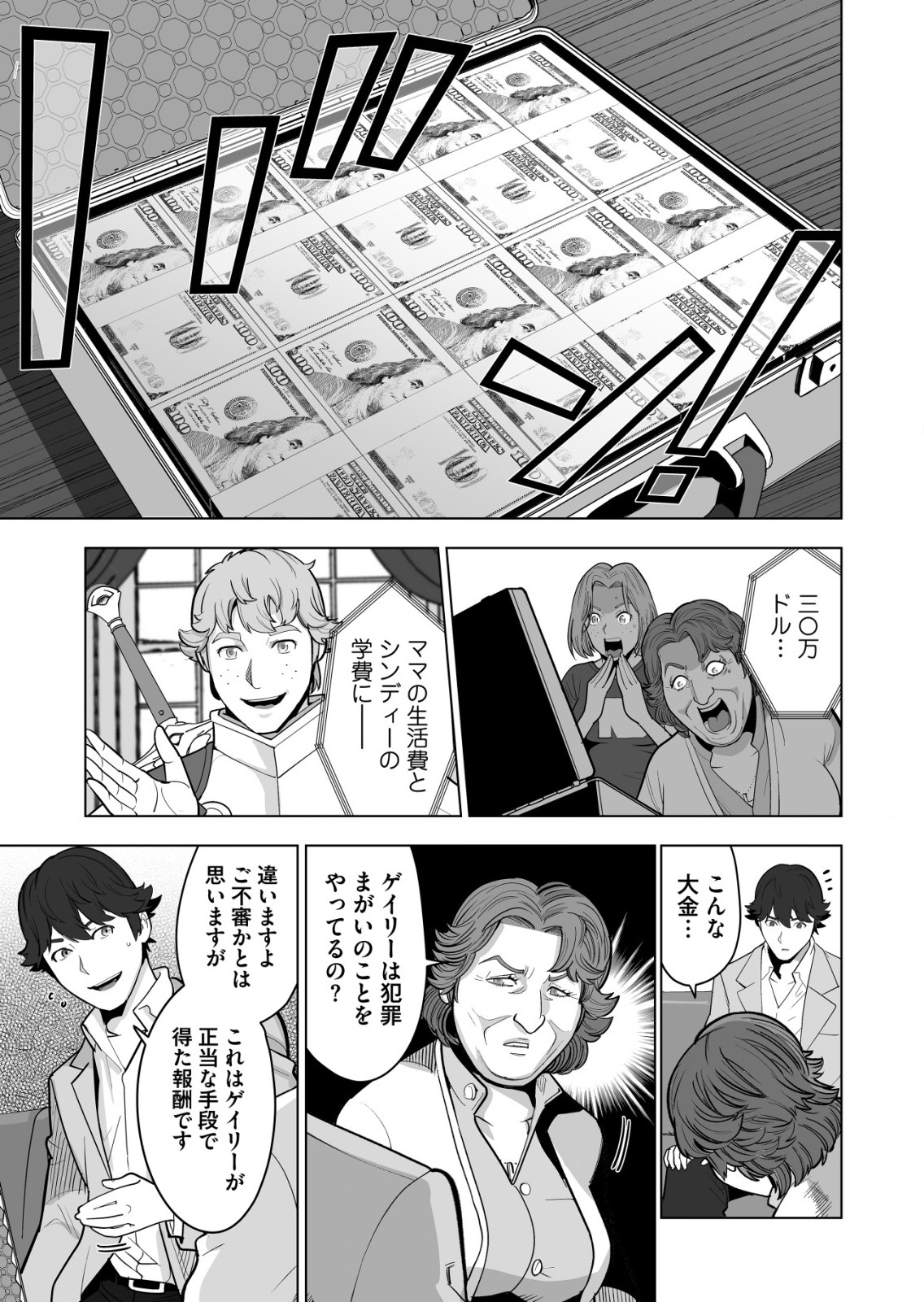 千のスキルを持つ男　異世界で召喚獣はじめました！ 第39.2話 - Page 5