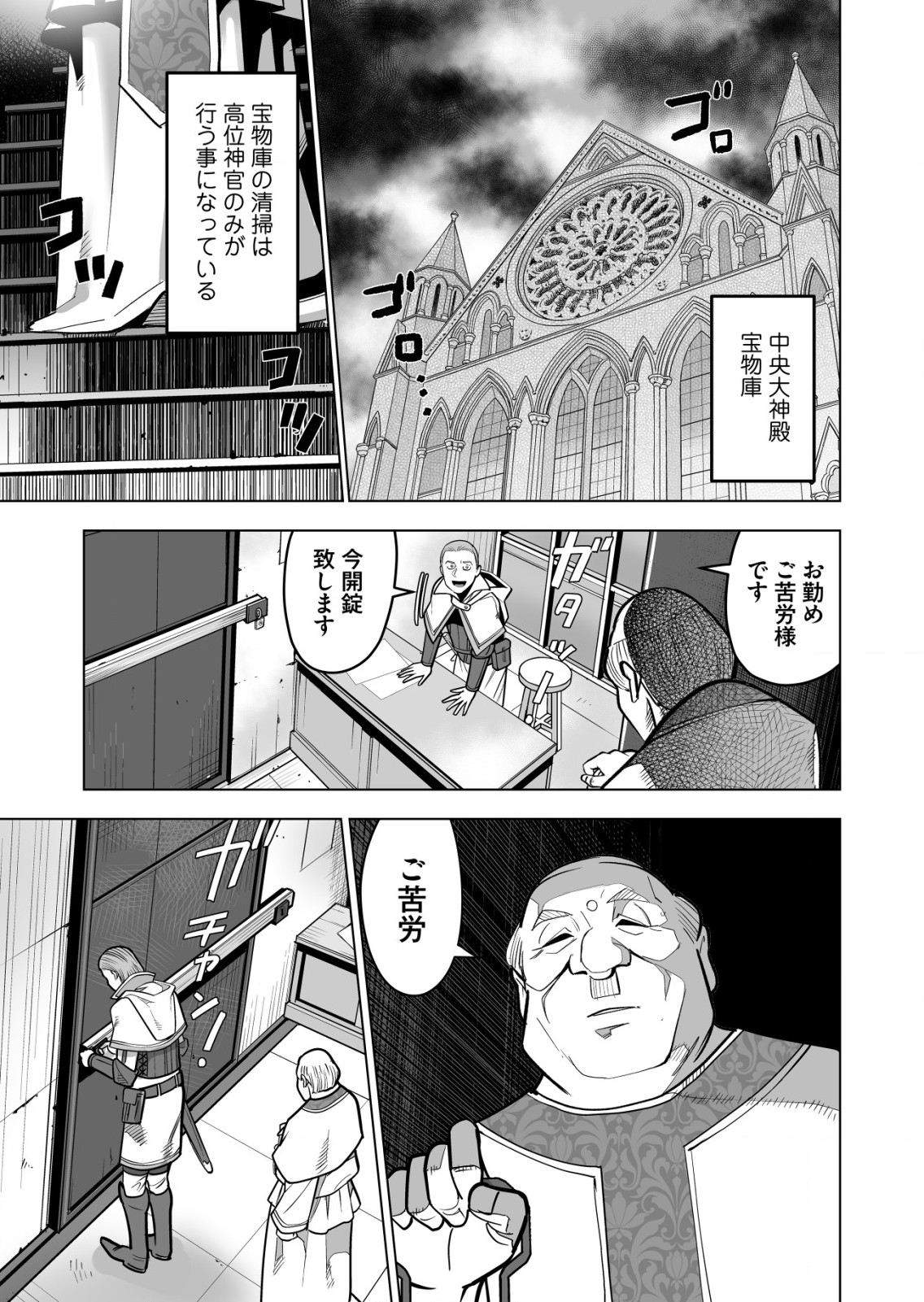 千のスキルを持つ男　異世界で召喚獣はじめました！ 第40.1話 - Page 1