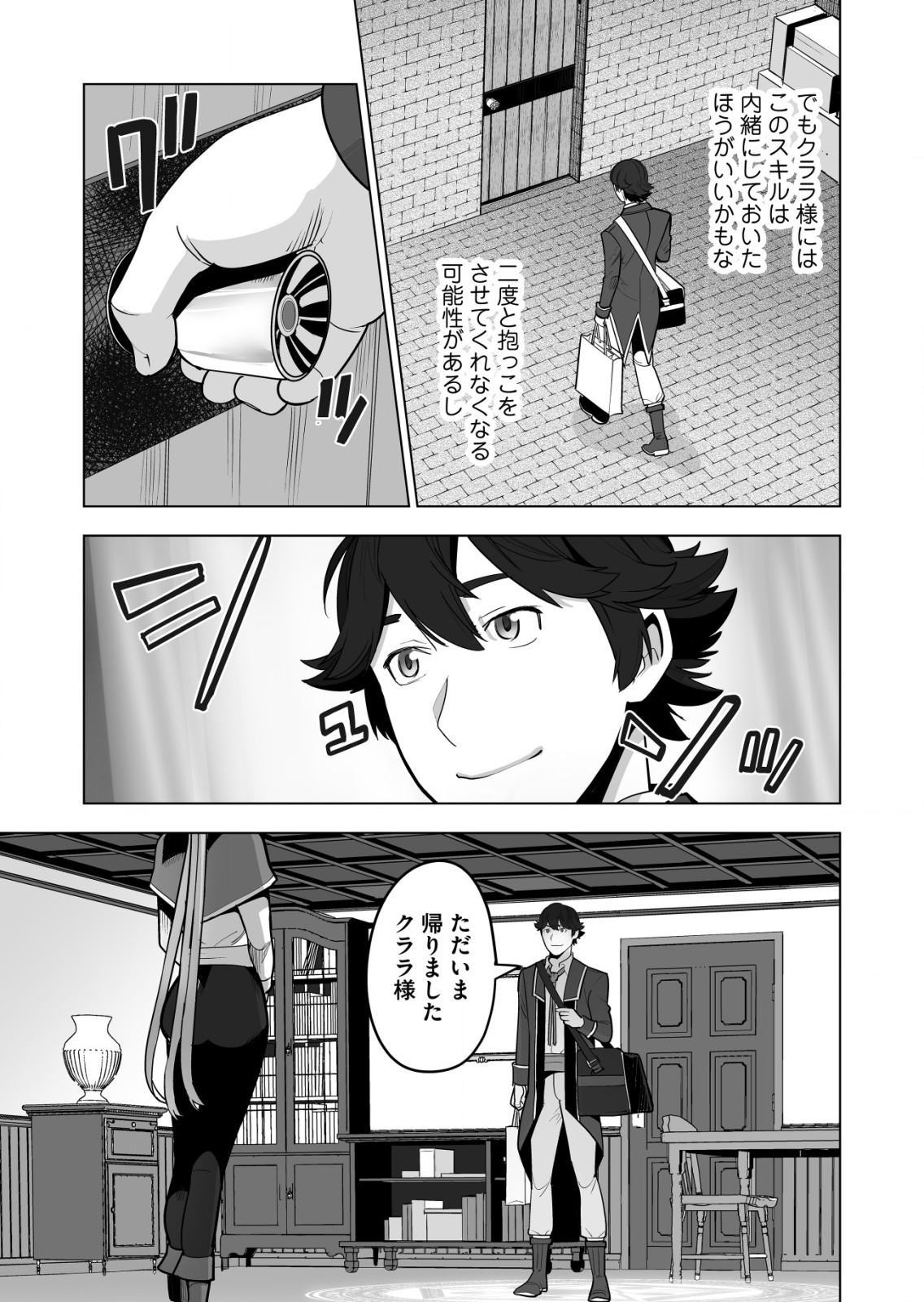 千のスキルを持つ男　異世界で召喚獣はじめました！ 第40.1話 - Page 11