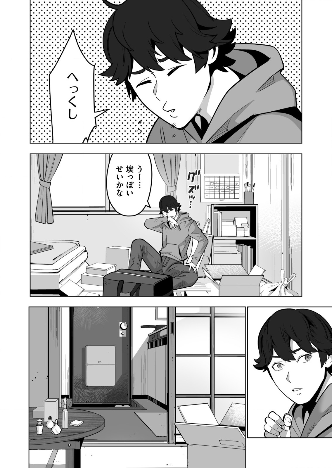 千のスキルを持つ男　異世界で召喚獣はじめました！ 第40.1話 - Page 8