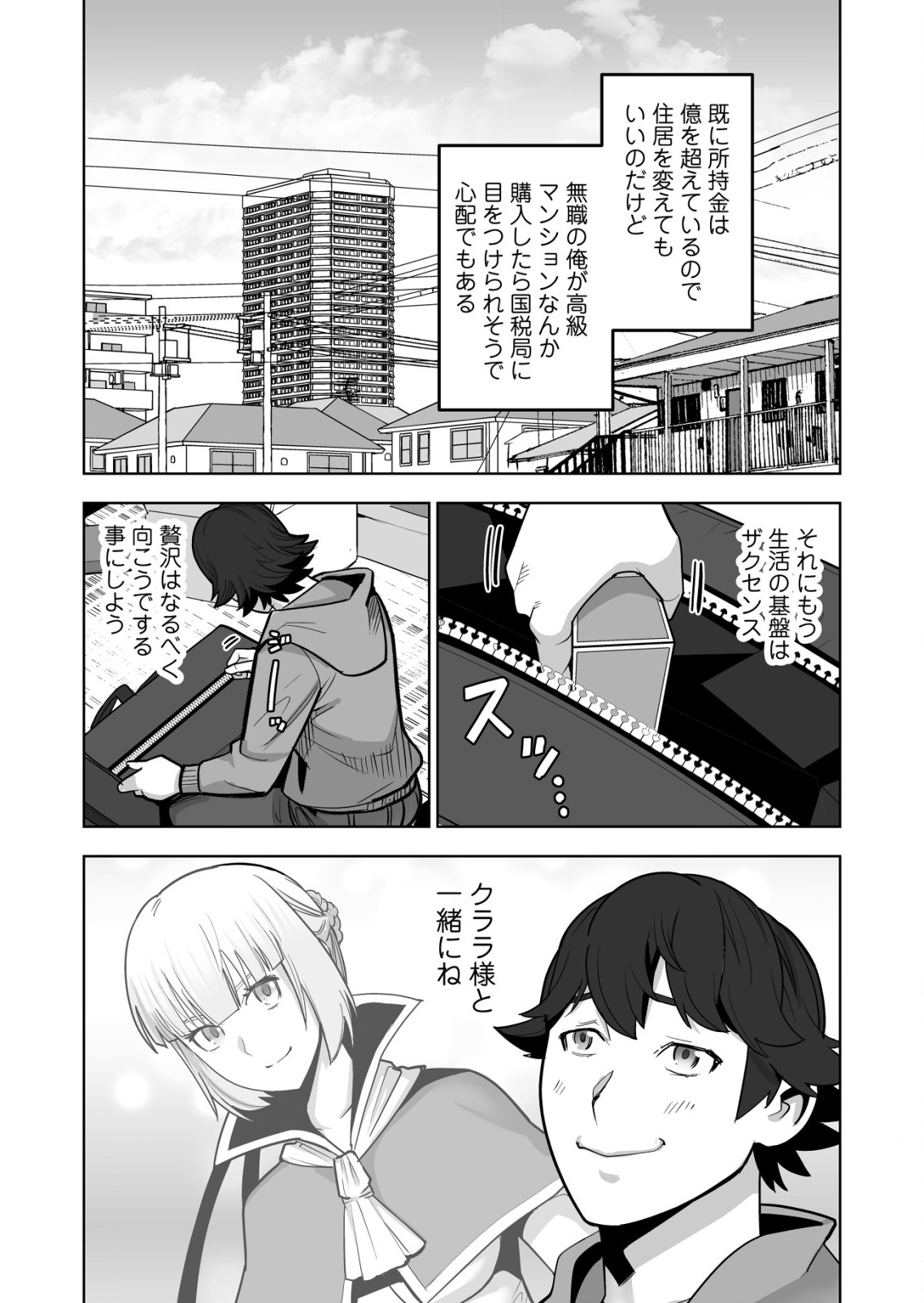 千のスキルを持つ男　異世界で召喚獣はじめました！ 第40.1話 - Page 9