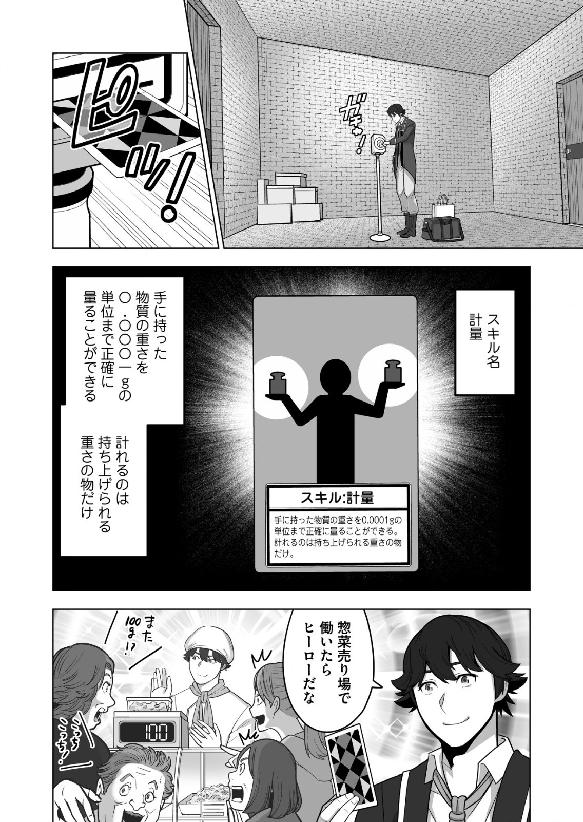 千のスキルを持つ男　異世界で召喚獣はじめました！ 第40.1話 - Page 10