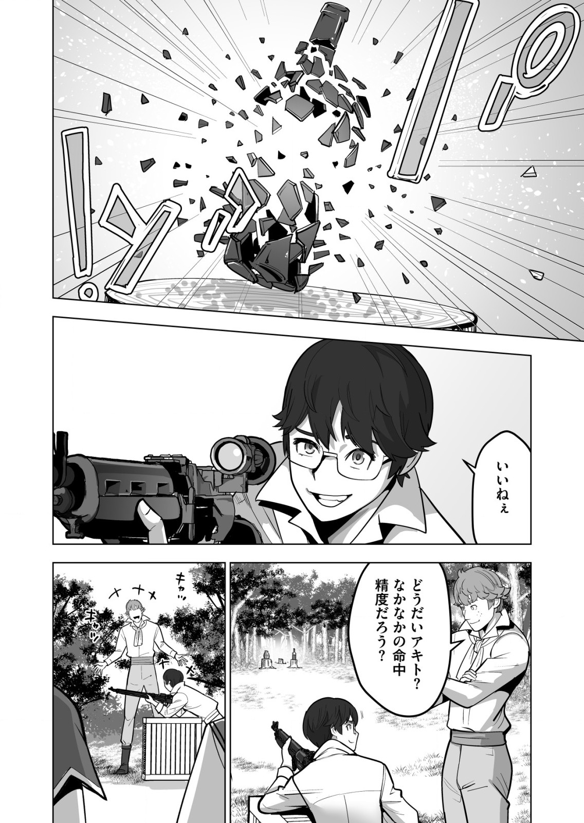 千のスキルを持つ男　異世界で召喚獣はじめました！ 第40.2話 - Page 7