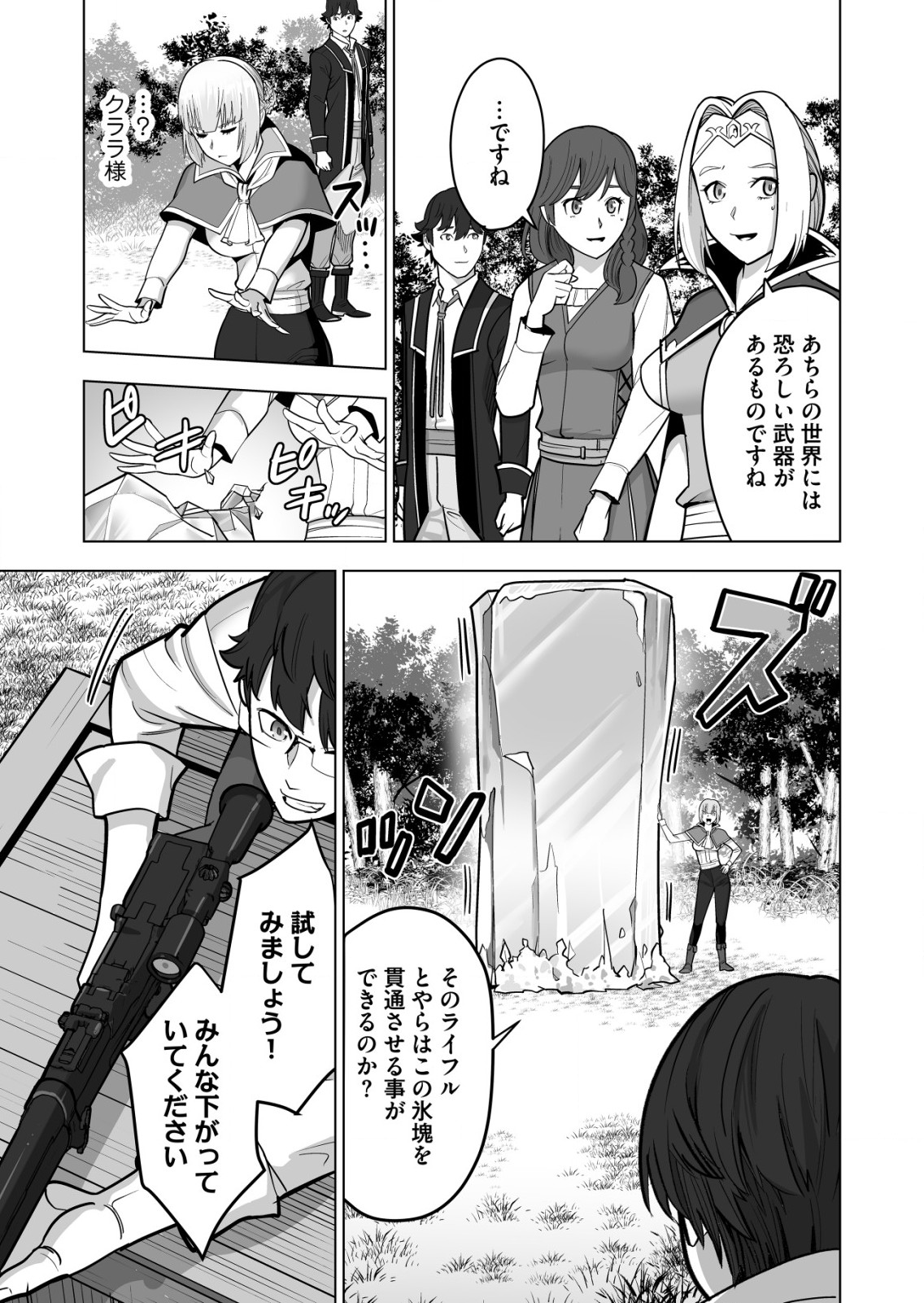 千のスキルを持つ男　異世界で召喚獣はじめました！ 第40.2話 - Page 8