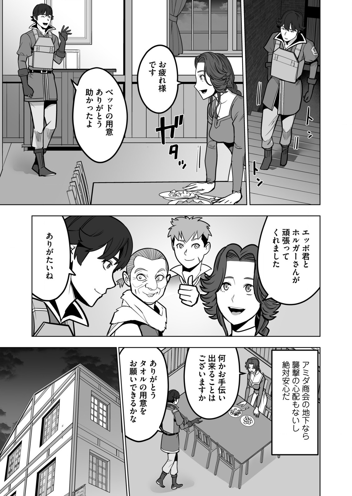 千のスキルを持つ男　異世界で召喚獣はじめました！ 第42.2話 - Page 1