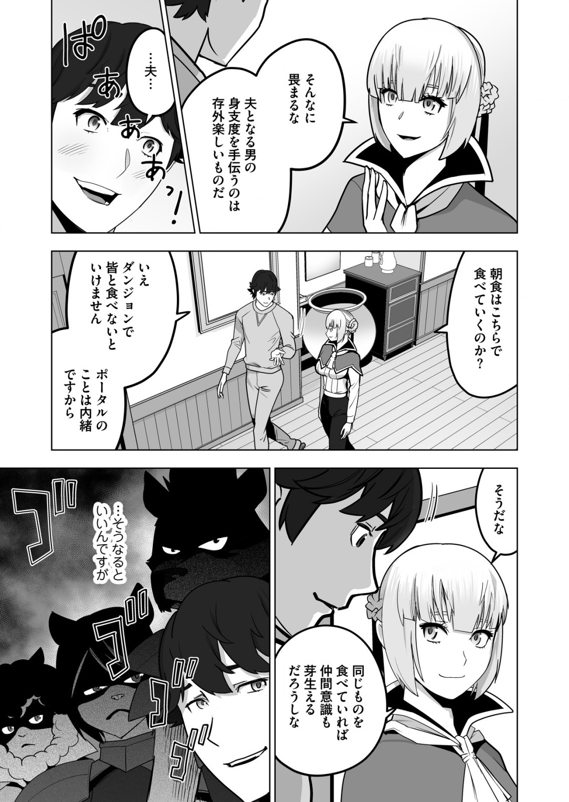 千のスキルを持つ男　異世界で召喚獣はじめました！ 第42.2話 - Page 9