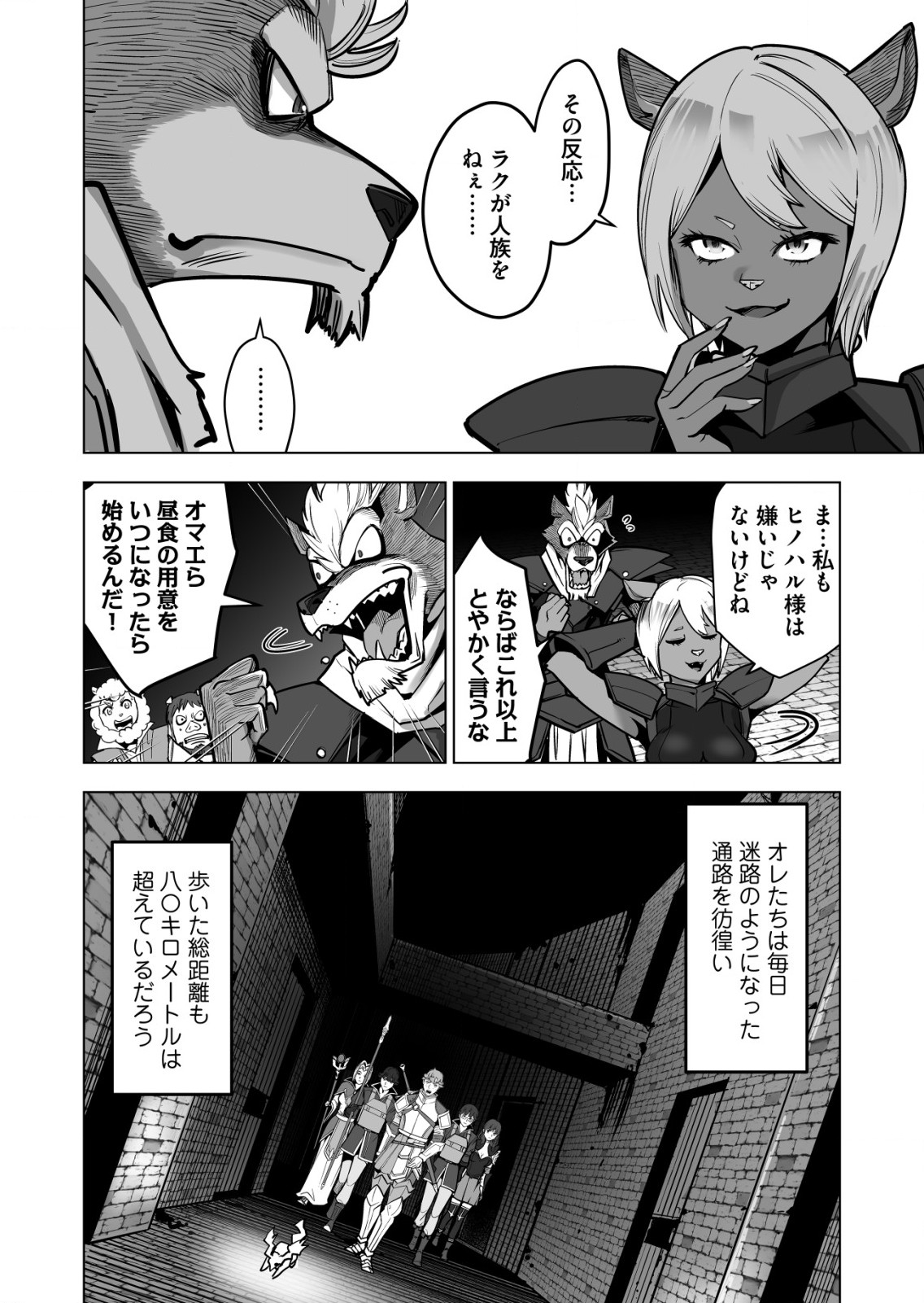 千のスキルを持つ男　異世界で召喚獣はじめました！ 第43.1話 - Page 4