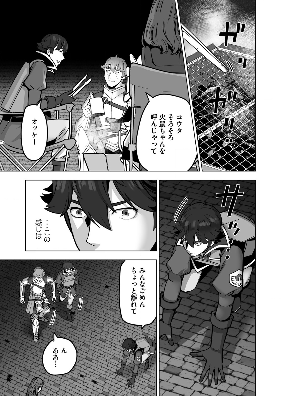 千のスキルを持つ男　異世界で召喚獣はじめました！ 第43.1話 - Page 5