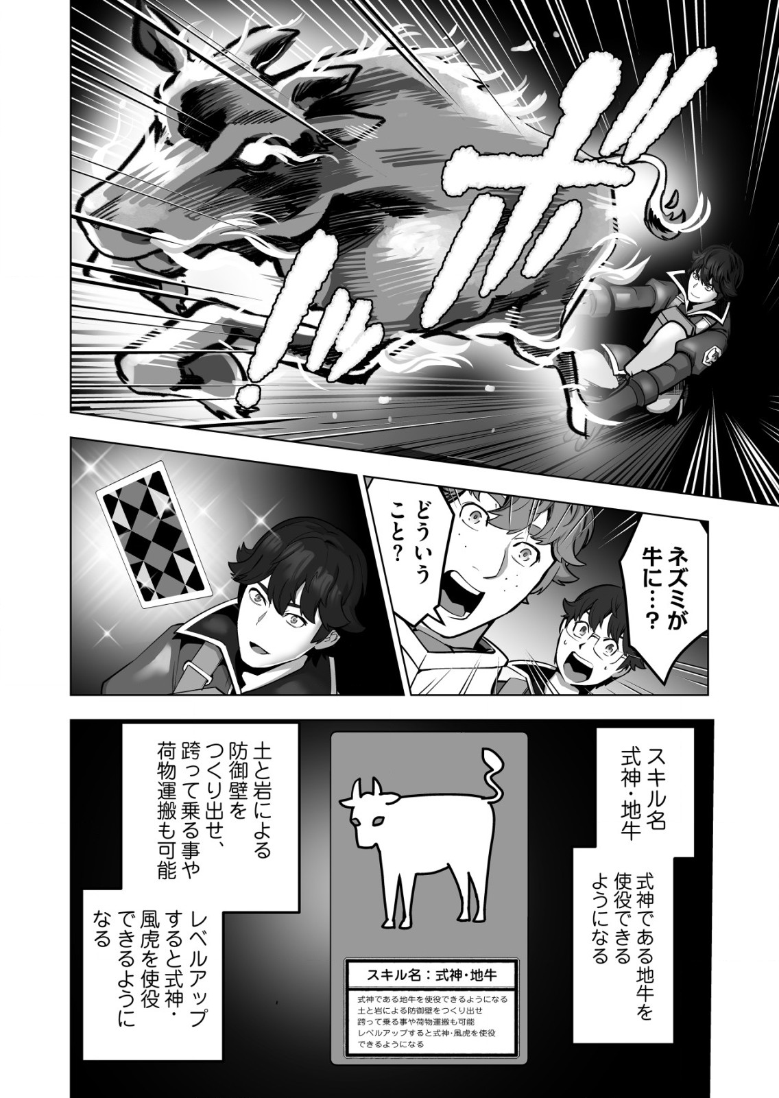 千のスキルを持つ男　異世界で召喚獣はじめました！ 第43.1話 - Page 6