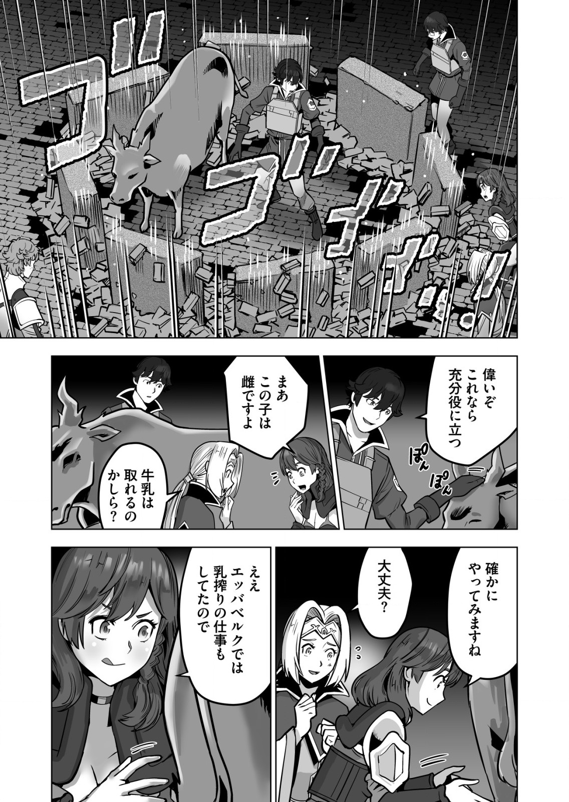 千のスキルを持つ男　異世界で召喚獣はじめました！ 第43.1話 - Page 9