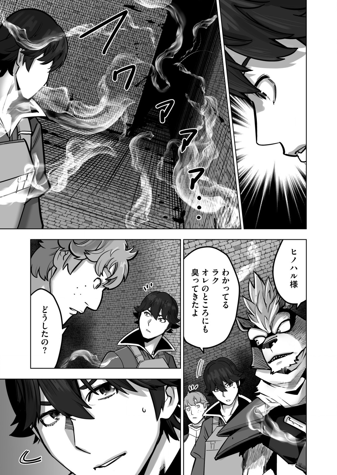 千のスキルを持つ男　異世界で召喚獣はじめました！ 第44.1話 - Page 5