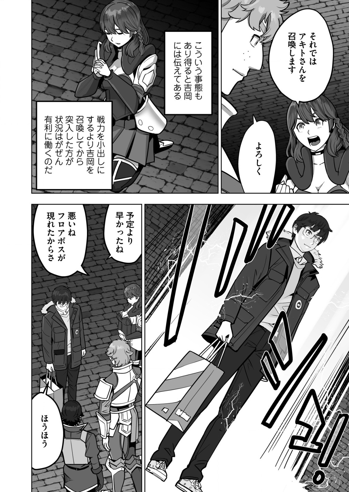 千のスキルを持つ男　異世界で召喚獣はじめました！ 第44.1話 - Page 10