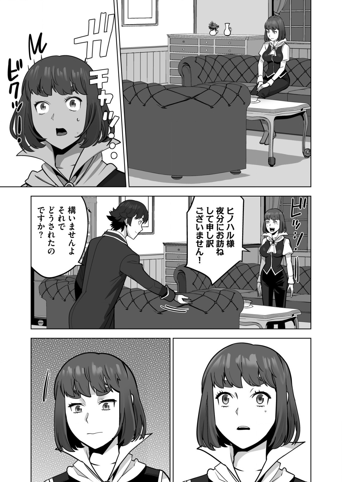 千のスキルを持つ男　異世界で召喚獣はじめました！ 第45.2話 - Page 3