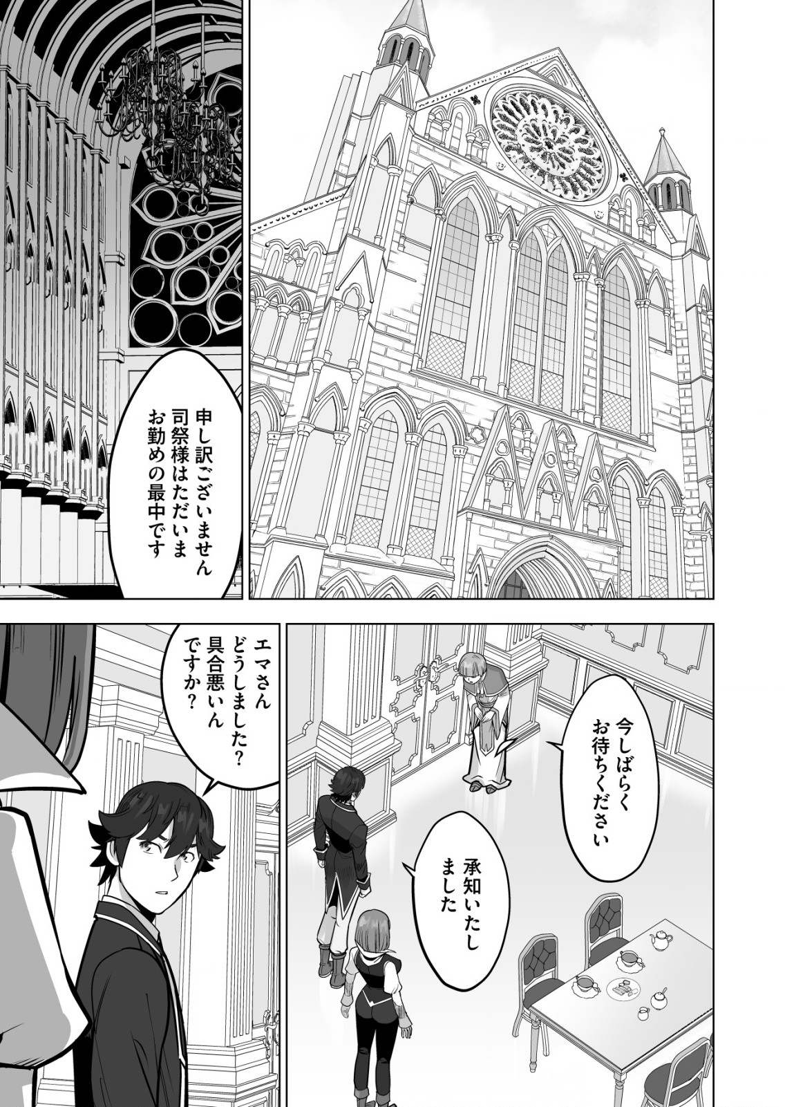 千のスキルを持つ男　異世界で召喚獣はじめました！ 第45.2話 - Page 9