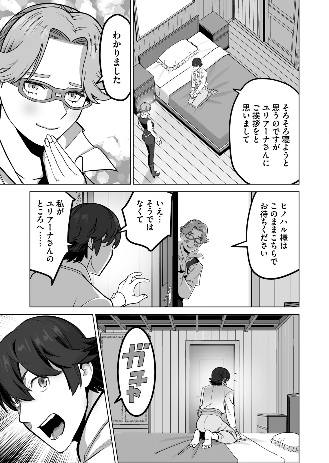 千のスキルを持つ男　異世界で召喚獣はじめました！ 第49.1話 - Page 11