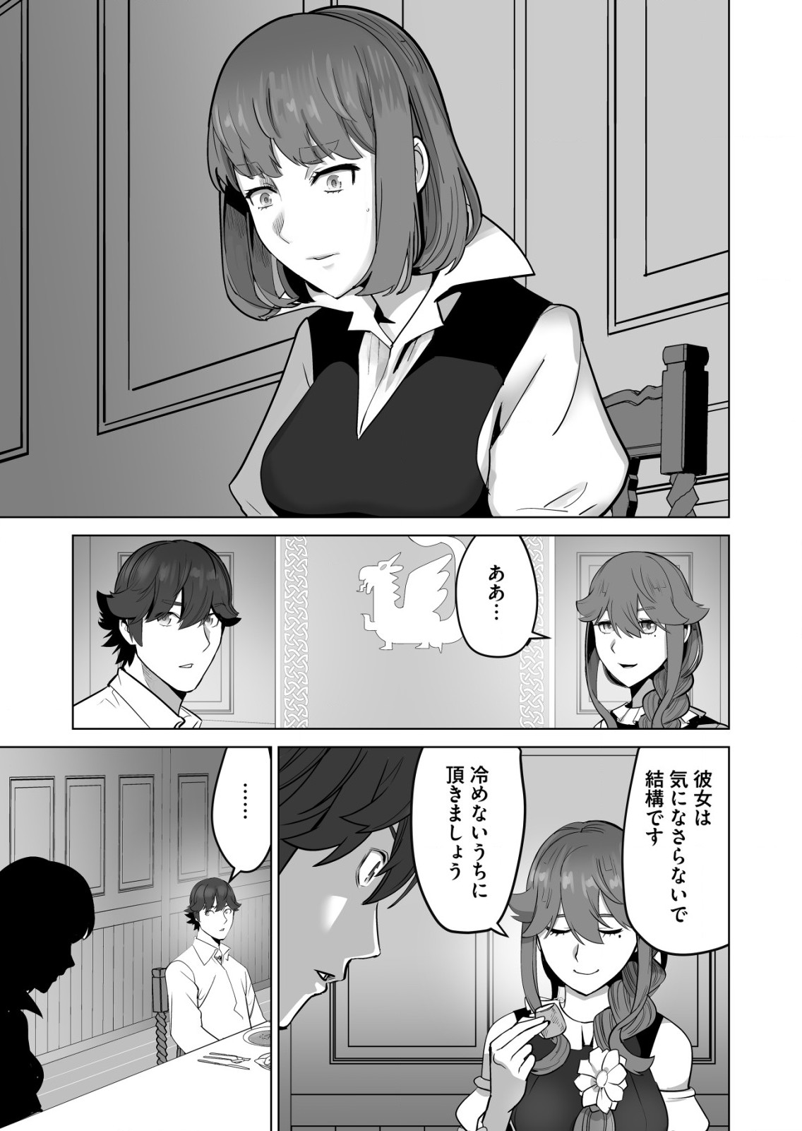 千のスキルを持つ男　異世界で召喚獣はじめました！ 第49.1話 - Page 7