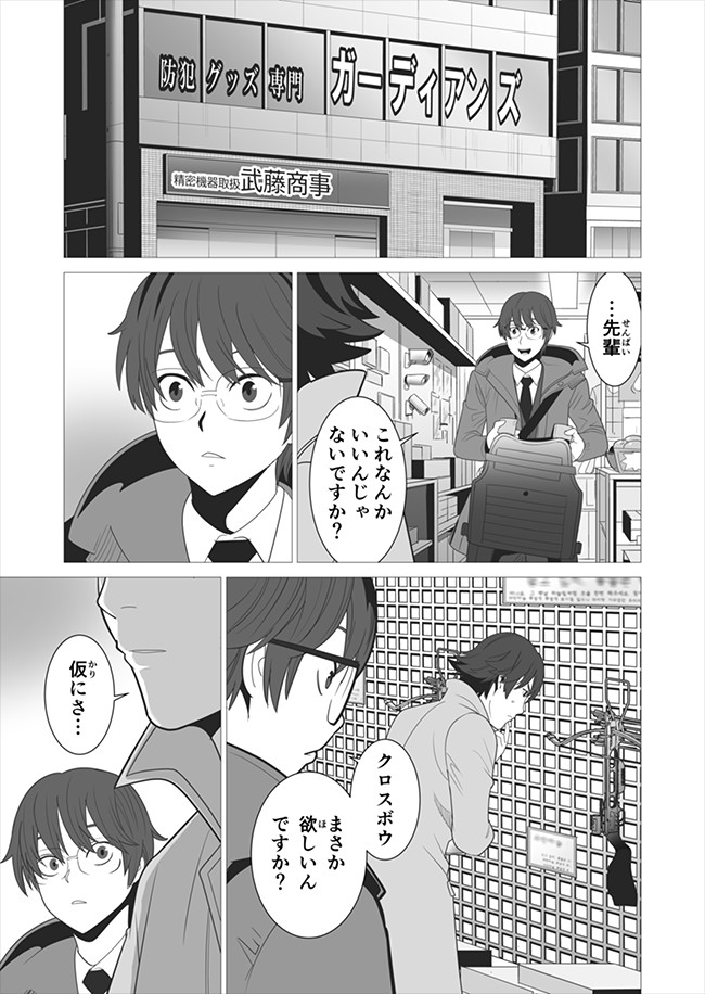 千のスキルを持つ男　異世界で召喚獣はじめました！ 第5話 - Page 11