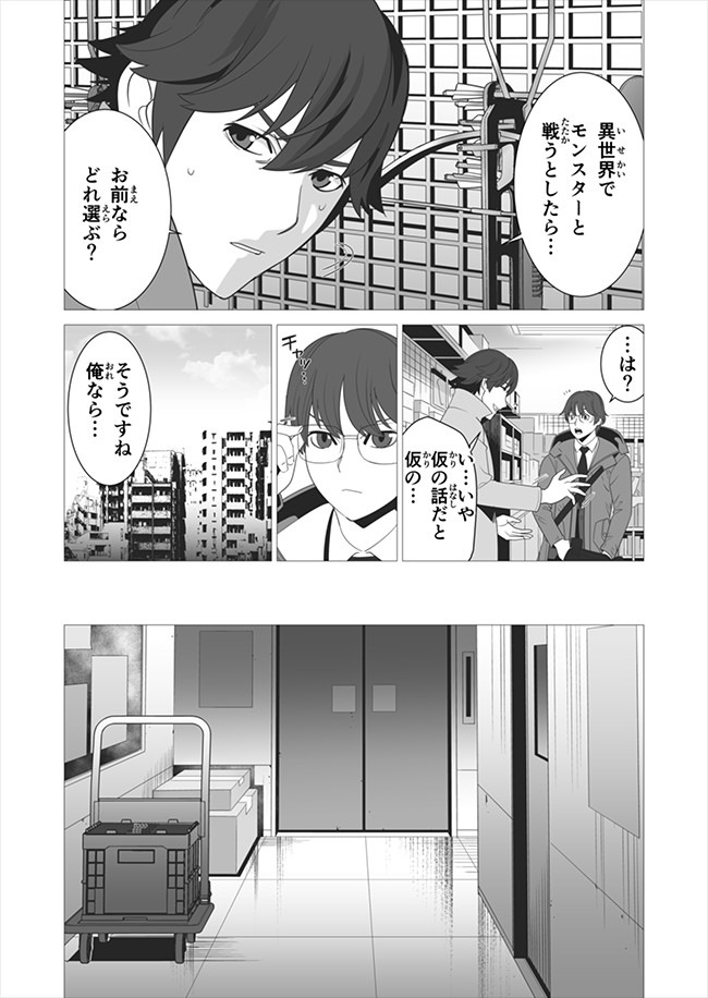 千のスキルを持つ男　異世界で召喚獣はじめました！ 第5話 - Page 12