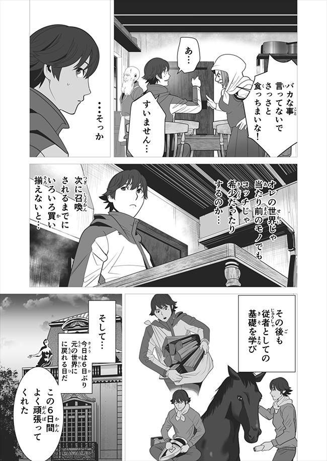 千のスキルを持つ男　異世界で召喚獣はじめました！ 第5話 - Page 3