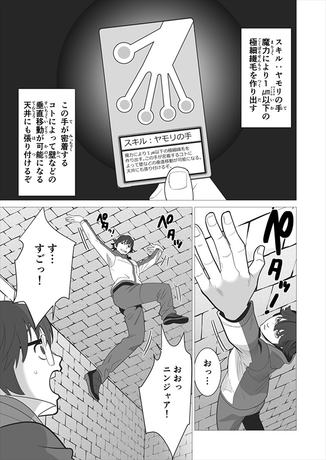 千のスキルを持つ男　異世界で召喚獣はじめました！ 第5話 - Page 21