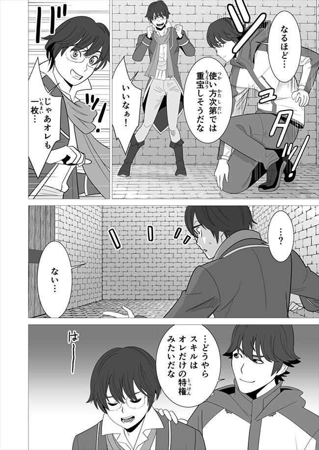 千のスキルを持つ男　異世界で召喚獣はじめました！ 第5話 - Page 22